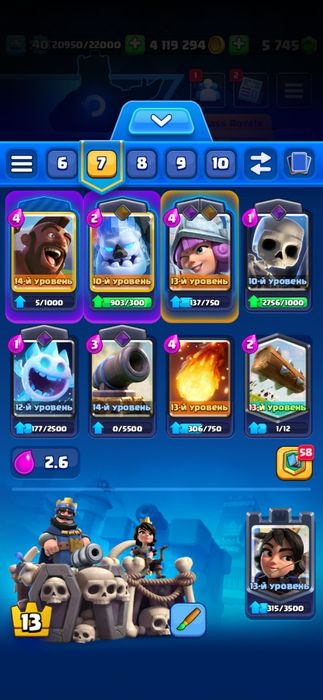 Clash Royale 8030 кубков