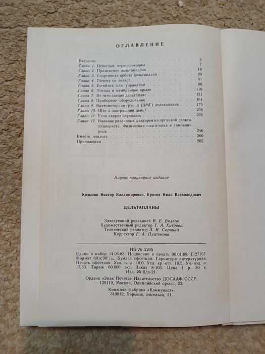 Дельтаплан книга