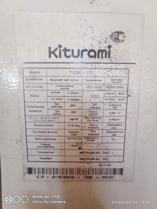 Котел дизельный китурами