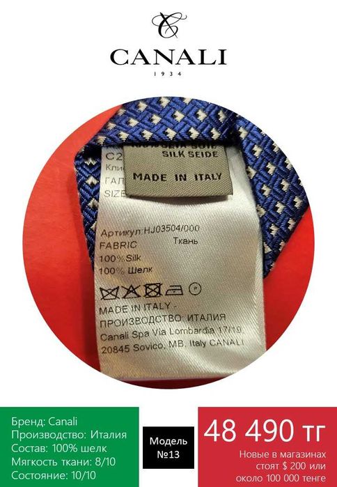 Итальянский галстук Canali