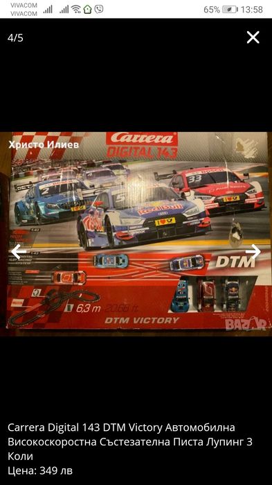 Carrera Digital 143 DTM Victory Състезателна Писта с Лупинг 3 коли