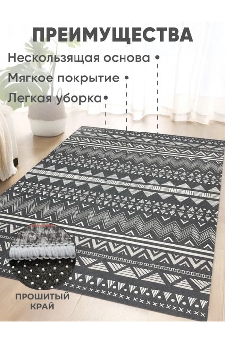 Новый Ковер! 100х150см