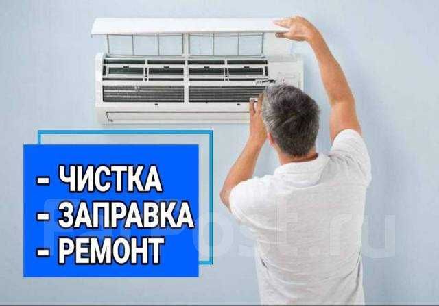 Ремонт кондиционеров
