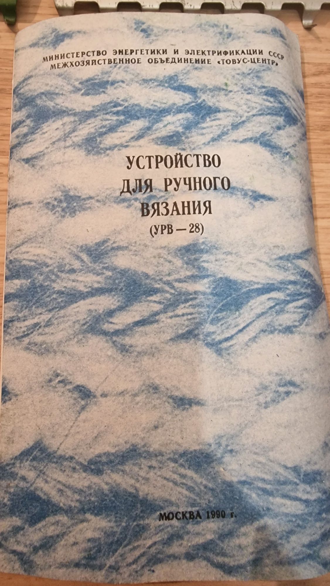 Продам ручную вязальную машинку Тобус: 30 000 тг. - Швейные машины и  оверлоки Акбулак на Olx