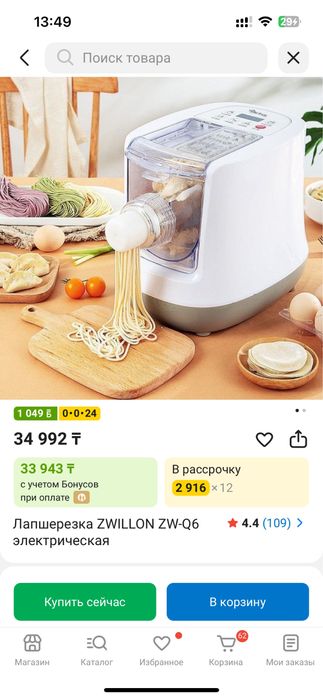 Лапшарезка тестомес
