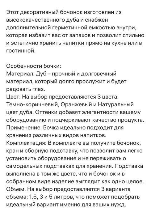Продам Дубовый бочонок 5 литров