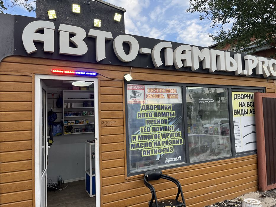 Готовый бизнес автосвет