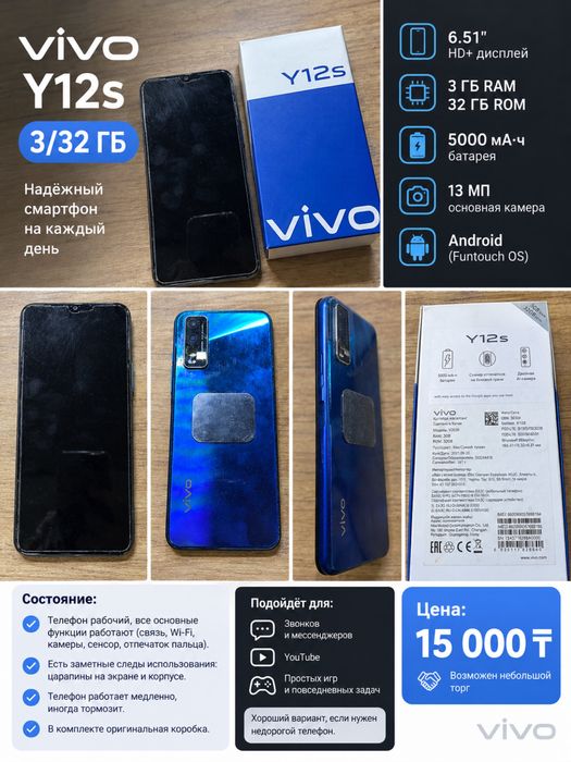 Vivo Y12s 3/32GB, с коробкой, недорого