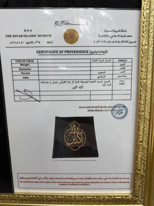 Kabaposh Kisva Kaba yopinchig’i bir bo’lagi