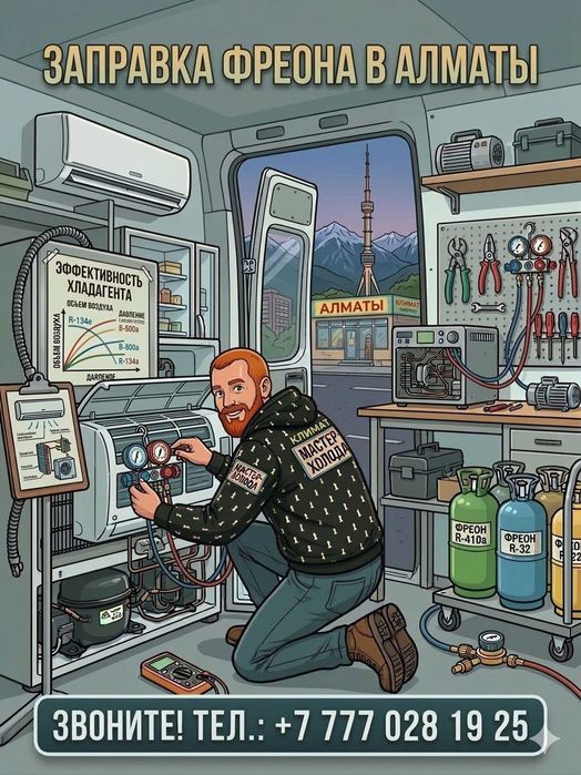 Установка,ремонт кондиционеров.