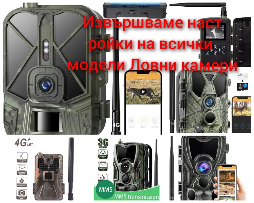 Ловна камера НС-940 Pro-li 4G работи с приложение+ литиева батерия