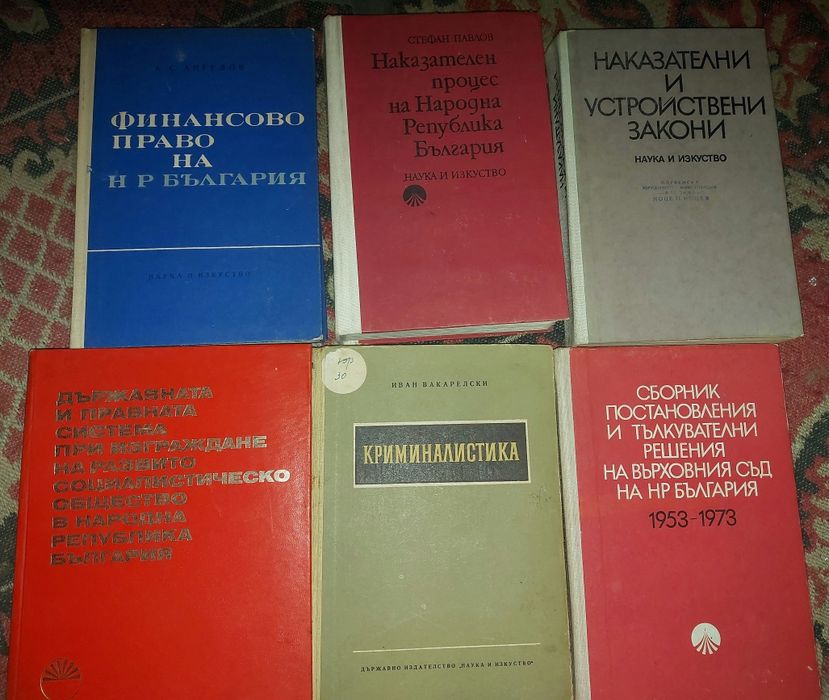 Правна литература. Стари учебници