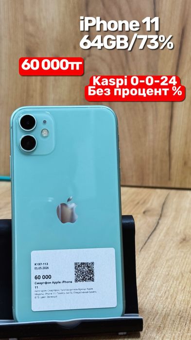 iPhone 11 | 64GB | 73% | Рассрочка без % | BaiTimes