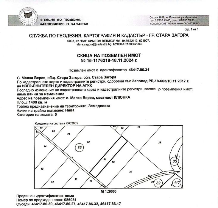Продавам парцел с. Малка Верея - местност Клюнка