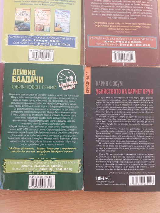 Продавам любовни романчета и криминалета.