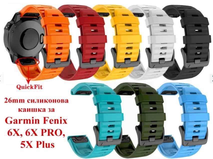 Високо качество каишка 26mm Garmin Fenix 8 51mm, 7x, 6X, 5X