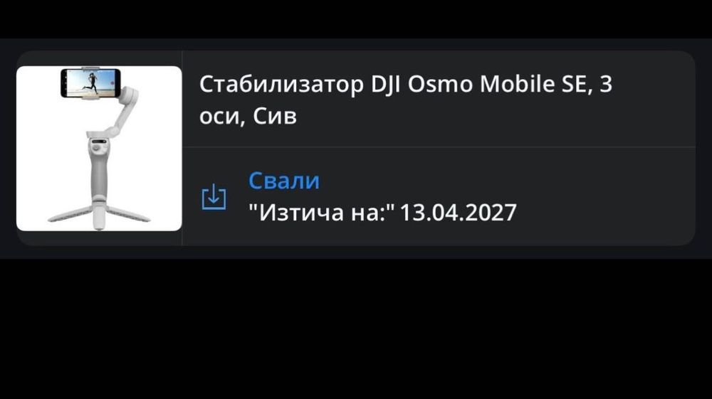 Стабилизатор DJI Osmo Mobile SE