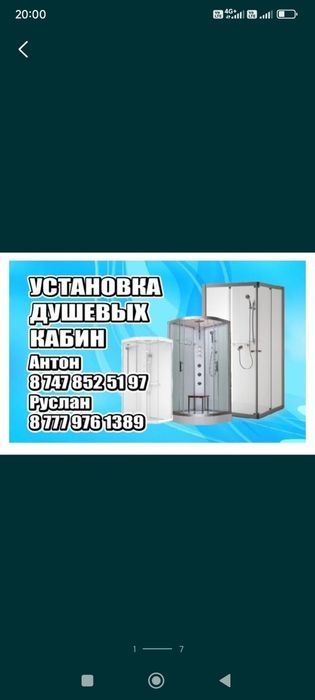 Установка душ кабин