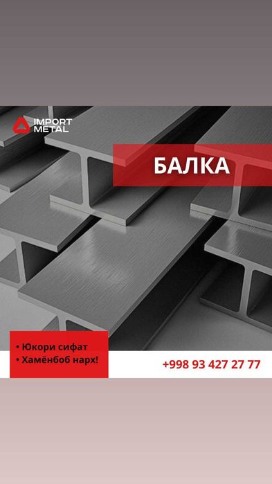 Temir maxsulotlarini arson va sifatlik yetkizib beramiz.