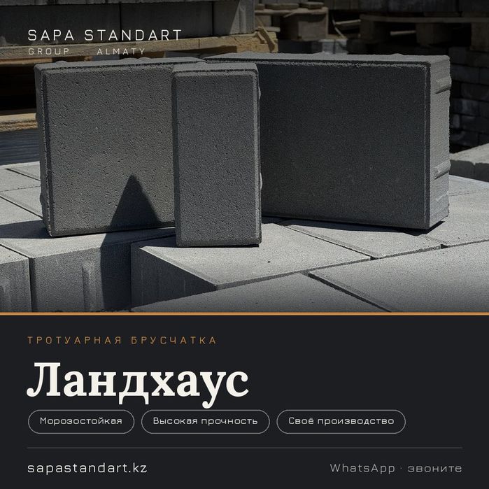Брусчатка Ландхаус оптом и в розницу | производитель