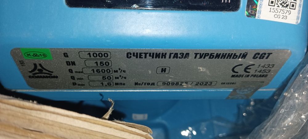 Газовый счётшик новый