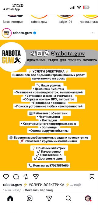 Опытный электрик