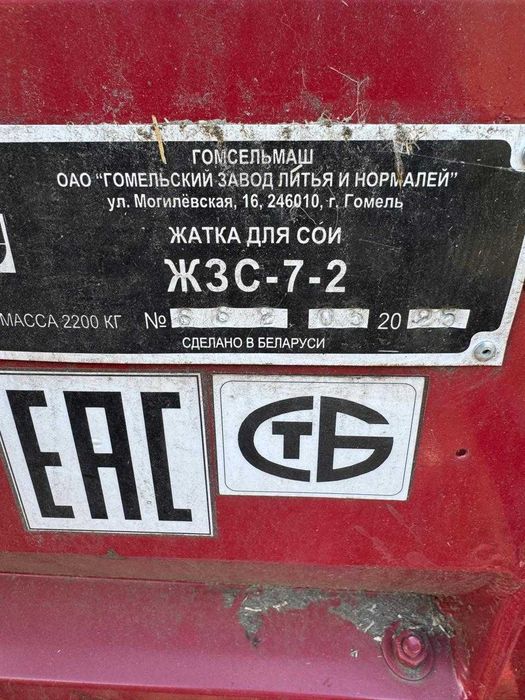 Жатка для сои, льна ЖЗС 7-2 Гомсельмаш