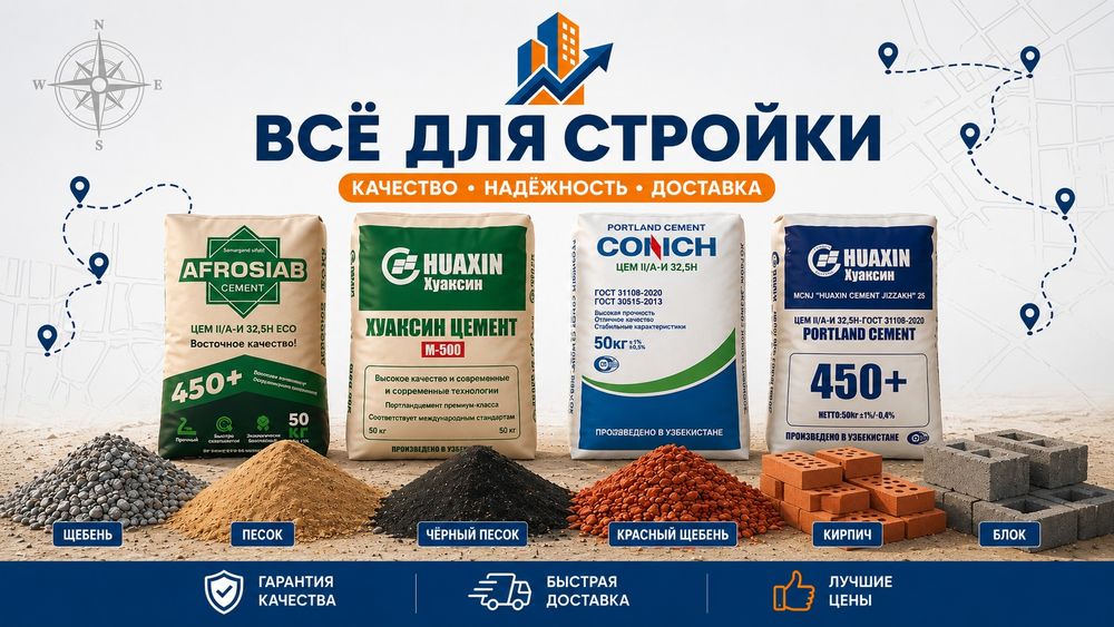 Доставка стройматериалов по городу Самарканд