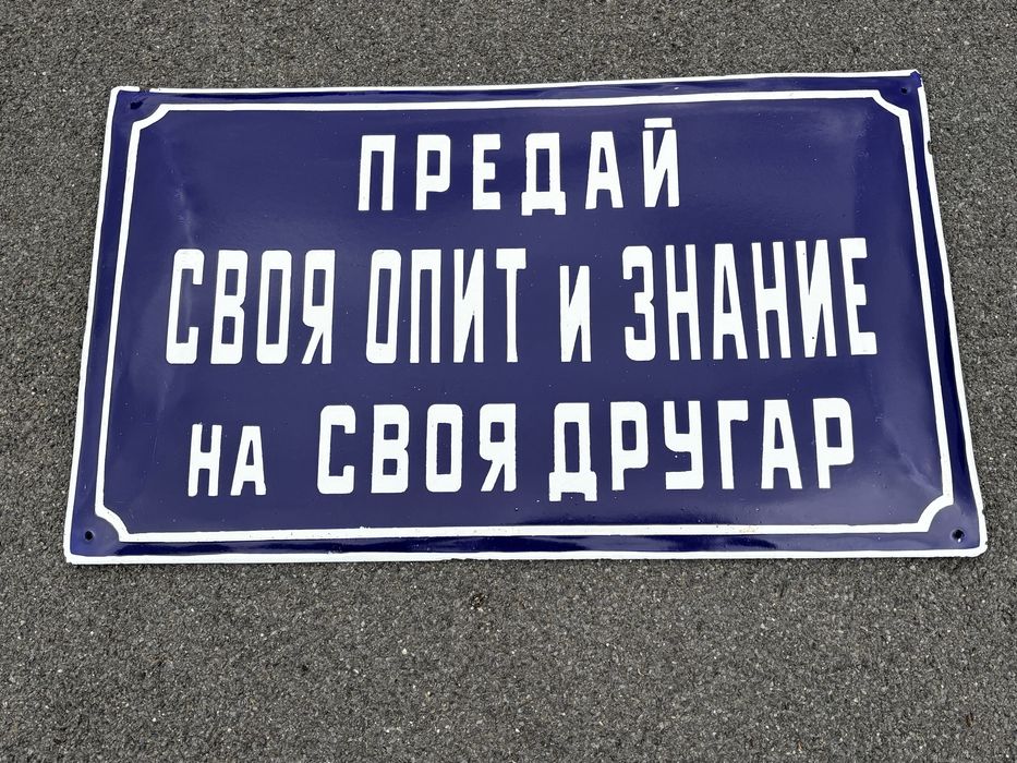Емайлирана табела