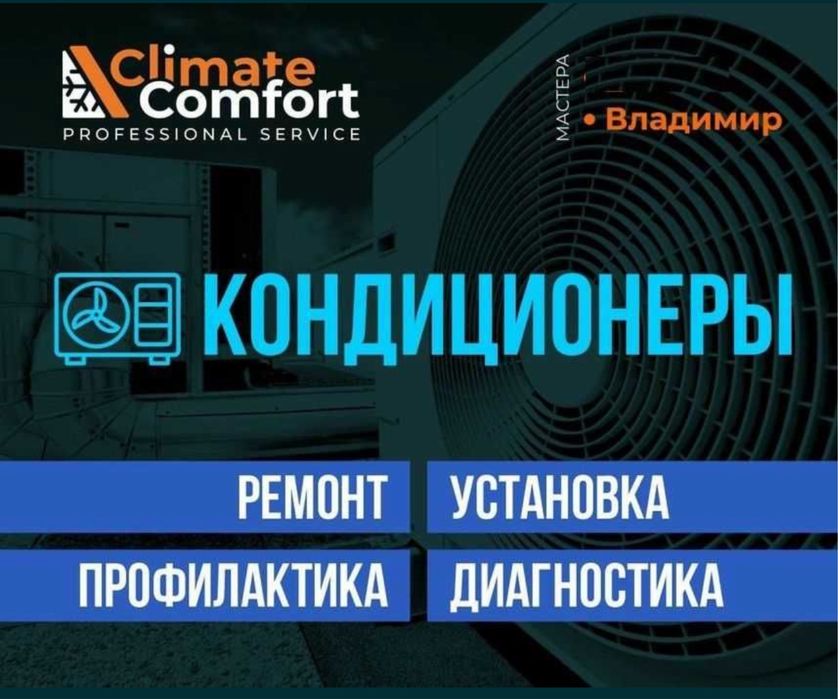 Кондиционер ремонт и заправка фреон