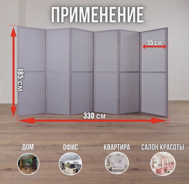 Ширма - перегородка складная