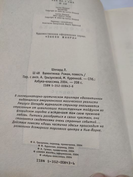 Книга Валентинка Л. Шепард