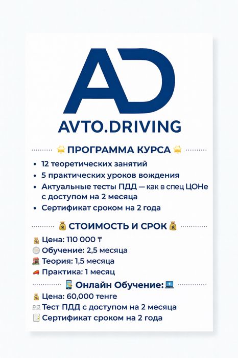 Автомектепке курсанттарды қабылдау