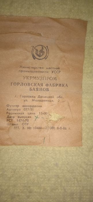 Аккардеон Аэлита.