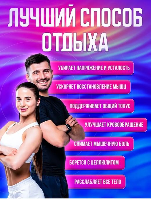 Пистолет массажёр