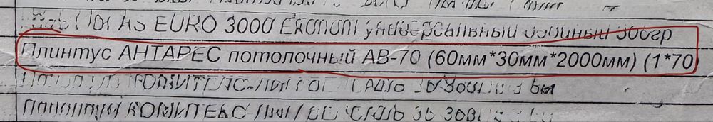 Галтель(потолочный плинтус)