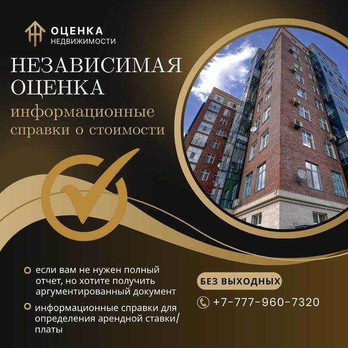 Независимая оценка в Караганде