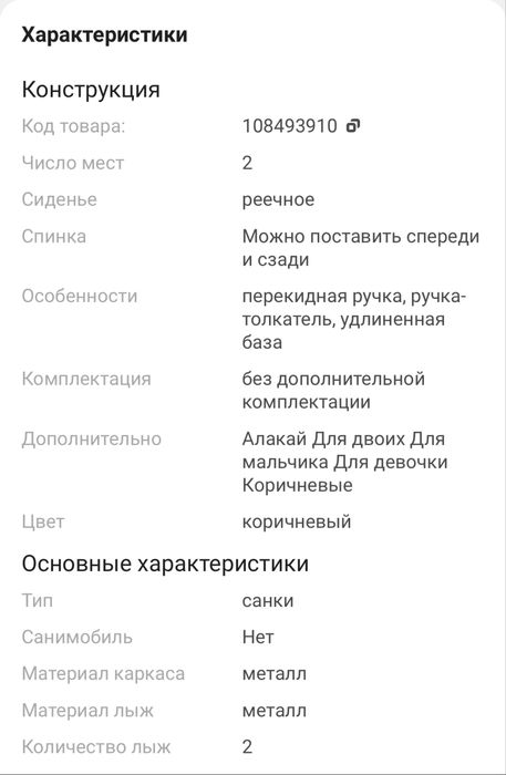 Санка двухместная