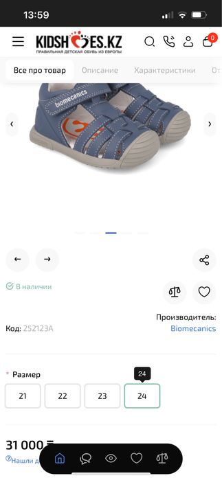 Сандалии Biomecanics