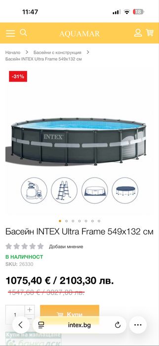 Басейн INTEX Ultra Frame 549x132 см