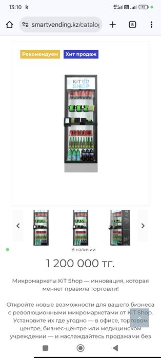 Вендинг. Микромаркет. Kitshop.