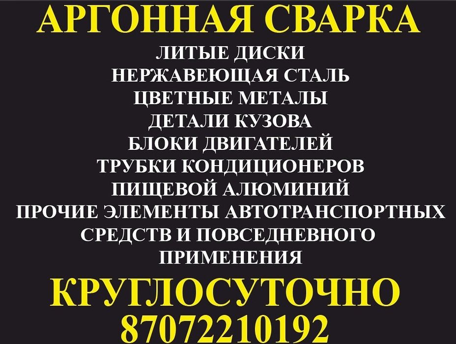 Аргонная сварка