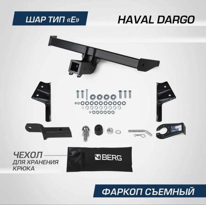 Фаркоп Haval dargo/ dargo X