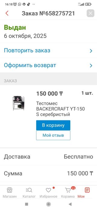 Новый тесто мес