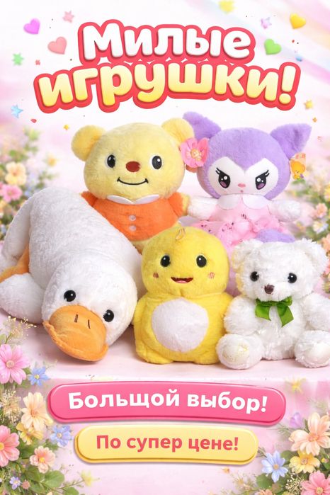 Мягкие игрушки 6 шт