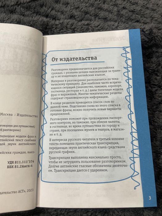 Английский разговорник