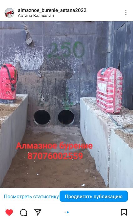 Услуги Алмазное бурение сверление