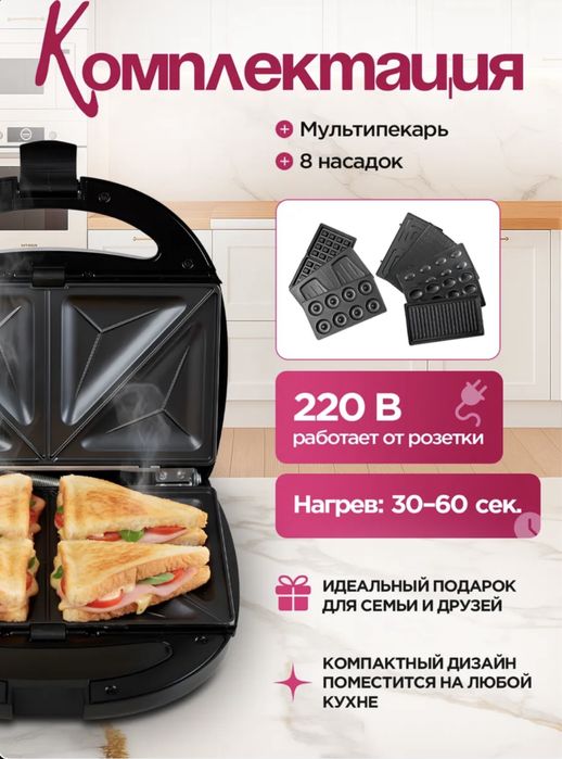 Вафельница мултипекарь 8 в 1