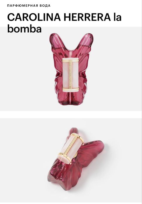 Парфюм Carolina Herrera la bomba