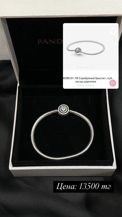 Пандора набор Каспий есть